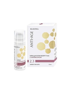 ANTI-AGE № 2.3 Крем с матриксилом для кожи вокруг глаз день-ночь 15 Kleona