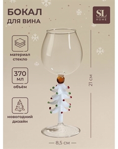 Бокал для вина SL-Home «Ёлочный», 370 мл, 8.5×21 см, стекло, прозрачный, белый Sima-land home