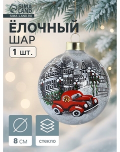 Ёлочный шар «Зимний город», d=8 см, ручная роспись Evis