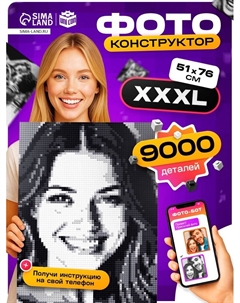 Фото конструктор, собери свое селфи, 9000 деталей, размер 51×76 Unicon