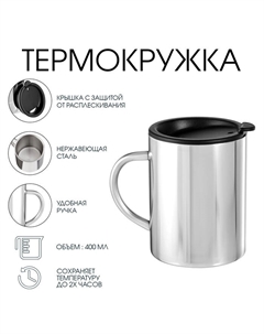 Термокружка с ручкой, 400 мл, Путь "" Мастер к