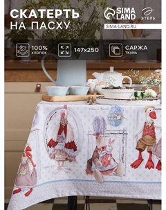 Скатерть «. Пасхальные Тильды», 147×250 см, 100% хлопок, саржа 190 г/м² Этель