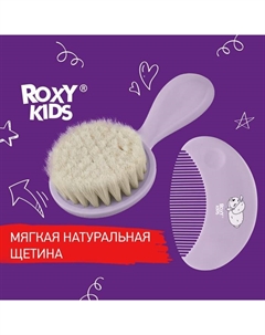 Мягкая расческа-щетка и гребешок с ворсом из овечьей шерсти, цвет лавандовый Roxy-kids