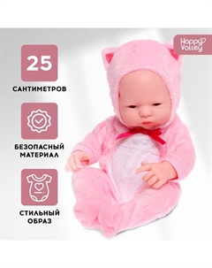 Пупс «Милый кроха» Happy valley