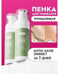 Пенка для умывания матирующая SEMILY против акне, для проблемной кожи, 150 мл Semily
