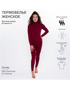 Термобельё женское (джемпер, легинсы), бордовое, размер 56 (2XL) Oemen
