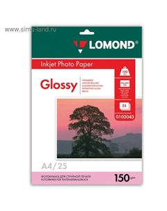 Фотобумага для струйной печати А4, 25 листов, 150 г/м2, односторонняя, глянцевая Lomond