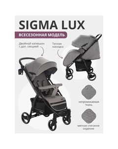 Коляска прогулочная детская SIGMA LUX, цвет серый Indigo