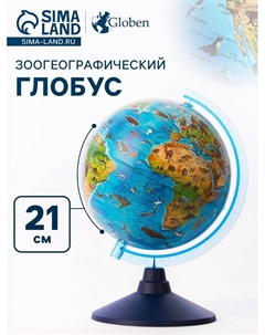 Глoбус зоогеографический (детский), "Классик Евро", диаметр 210 мм Globen