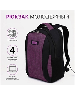 Рюкзак школьный на молнии, наружный карман, цвет сиреневый Rise
