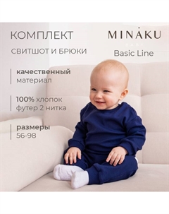 Комплект детский (свитшот, брюки), рост 80-86 см, темно-синий Minaku