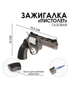 Зажигалка газовая для курения «Пистолет», пьезо Сима-ленд