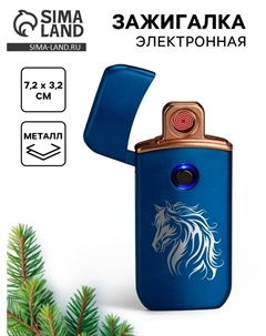 Зажигалка новогодняя электронная «Лошадь», синий, 7.2×3.2 см Сима-ленд