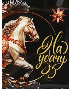 Блюдо новогоднее «На удачу», 24.6×14.7 см, стекло Дорого внимание