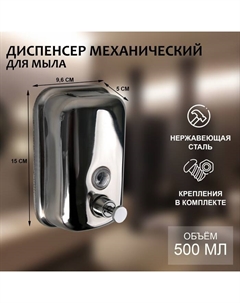 Диспенсер механический для антисептика, жидкого мыла, 500 мл, нержавеющая сталь Stölz