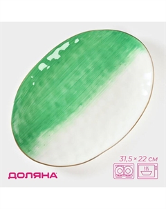 Блюдо фарфоровое «Космос», 31.5×22 см, цвет зелёный Доляна