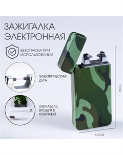 Зажигалка электронная для курения в подарочной коробке, дуговая, USB, 3.5×7 см Сима-ленд