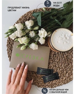 Удобрение для срезанных цветов «», 5 г набор 100 шт. Срезка