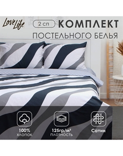 Постельное бельё 2-спальное «Полосы», сатин Lovelife