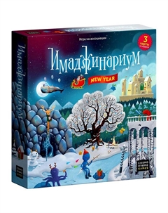 Настольная игра «Имаджинариум New year» Cosmodrome games