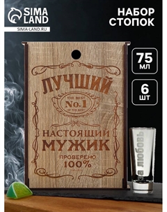 Подарочный набор стопок «Лучший мужик», 75 мл, 6 шт. Дорого внимание