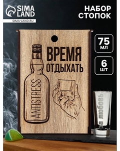 Подарочный набор стопок «Антистресс», 75 мл, 6 шт. Дорого внимание