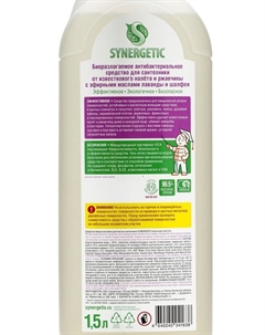 Средство для сантехники «Сказочная Чистота» Лаванда и Шалфей 1.5 л Synergetic