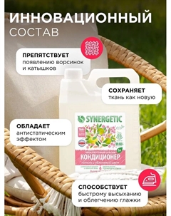 Кондиционер-бальзам для белья «Помело и яблоневый цвет», 5 л Synergetic