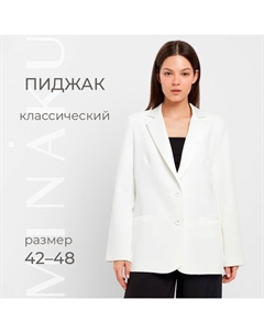 Пиджак женский : Classic, белый, размер 42 Minaku