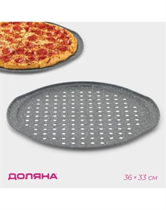 Форма для пиццы перфорированная «Элин Мрамор. Пицца», 36×33 см, с ручками, антипригарное покрытие, цвет серый Доляна