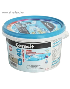 Эластичная водоотталкивающаяся затирка CE40 Aquastatic (1-10 мм), багама, 2 кг Ceresit