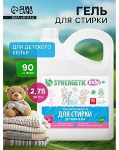 Жидкое средство для стирки, гель, для детского белья, 2.75 л Synergetic