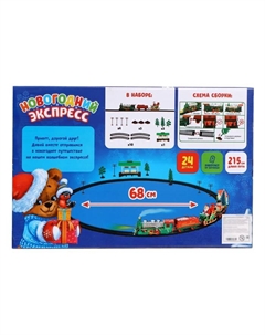 Железная дорога «Новогодний экспресс», работает от батареек Автоград