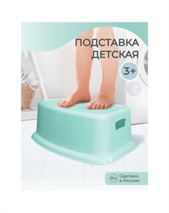 Табурет - подставка детская для ног, зеленый Пластишка