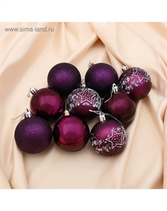 Ёлочные игрушки «Звёздочка», шары новогодние, d=6 см, набор 9 шт., фиолетовый Зимнее волшебство