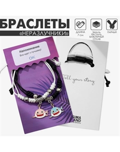 Браслеты парные «Неразлучники» акулы, цветные, 7 см Tell your story