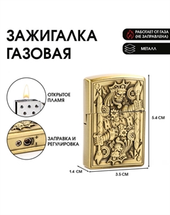 Зажигалка газовая «Король» Сима-ленд