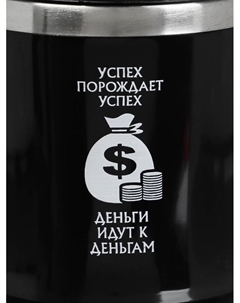 Термокружка, 350 мл, «Успех порождает успех», сохраняет тепло 3 ч Сима-ленд