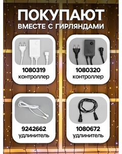 Гирлянда «Занавес» 2 × 3 м, IP44, УМС, тёмная нить, 760 LED, свечение тёплое белое, мерцание белым, 220 В Luazon lighting