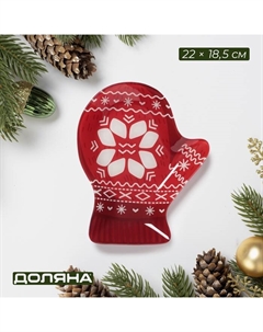 Блюдо сервировочное «Рукавицы. Зимине забавы», 22×18.5 см, стекло Доляна