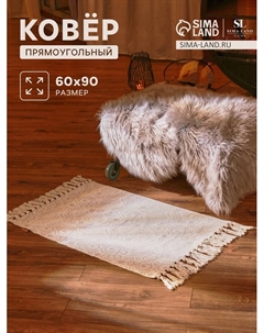 Коврик SL Home Cotton, 60×90 см, светло-серый, хлопок 50% Sima-land home