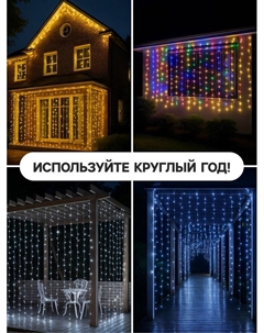 Гирлянда «Занавес» 2×1.5 м, IP65, УМС, белая нить каучук, 300 LED, свечение мульти, 220 В Luazon lighting