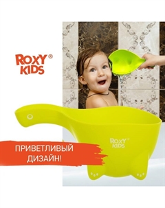 Ковш пластиковый для купания Dino Scoop, 800 мл., цвет зеленый Roxy-kids