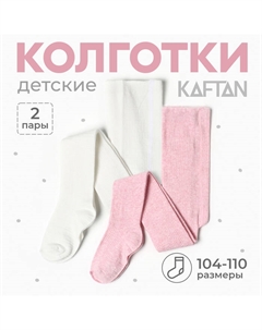 Набор детских колготок BASIC Melange, рост 104-110 см, розовый/молочный Kaftan