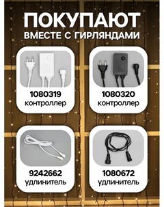 Гирлянда «Занавес» 2×3 м, IP44, УМС, тёмная нить, 760 LED, свечение тёплое белое, 220 В Luazon lighting