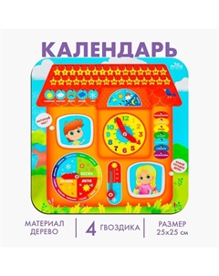 Обучающая доска, календарь «Домик» 25х25 см Лесная мастерская