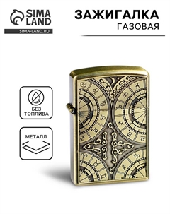 Зажигалка газовая «Знаки зодиака» Сима-ленд