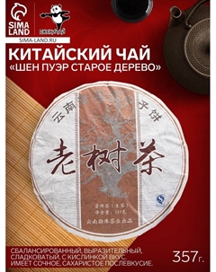 Китайский выдержанный зелёный чай "Шен Пуэр. Старое дерево", 357 г, 2012, Юньнань, блин Джекичай