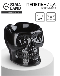 Пепельница для дома «Череп», для сигарет и стиков, 8×9 см Сима-ленд