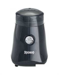 Электрическая кофемолка ЯР-504 Яромир